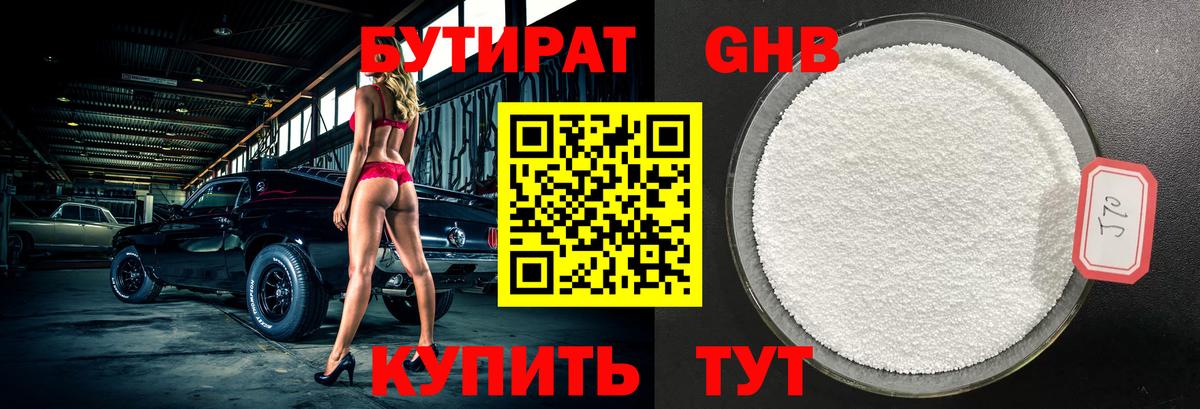 Бутират бутандиол Тавда