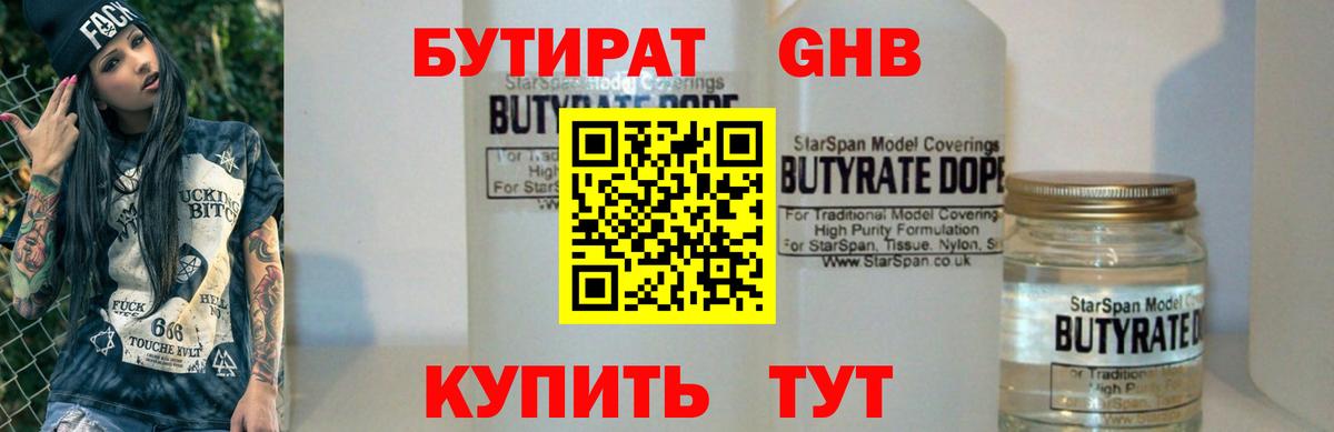 Тавда  Бутират BDO 33%  БУТИРАТ  Вход с VPN 