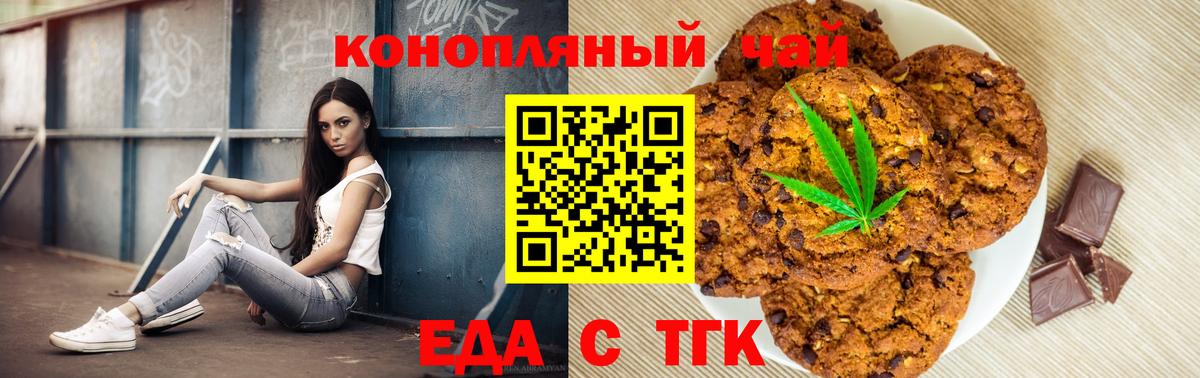 Еда ТГК марихуана Тавда