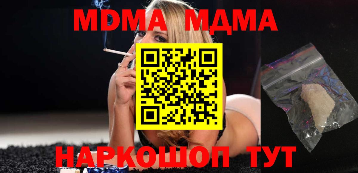 МДМА кристаллы  МДМА молли  Вход с VPN  Тавда 