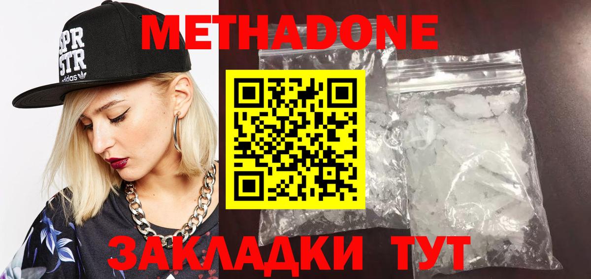 МЕТАДОН methadone  Вход с VPN  Тавда  МЕТАДОН methadone 